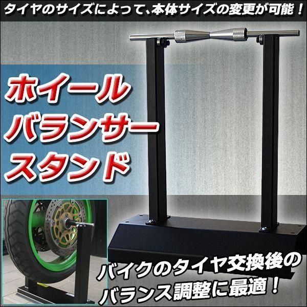 低価，お買い得 ホイールバランサー スタンド バランス調整 歪み測定