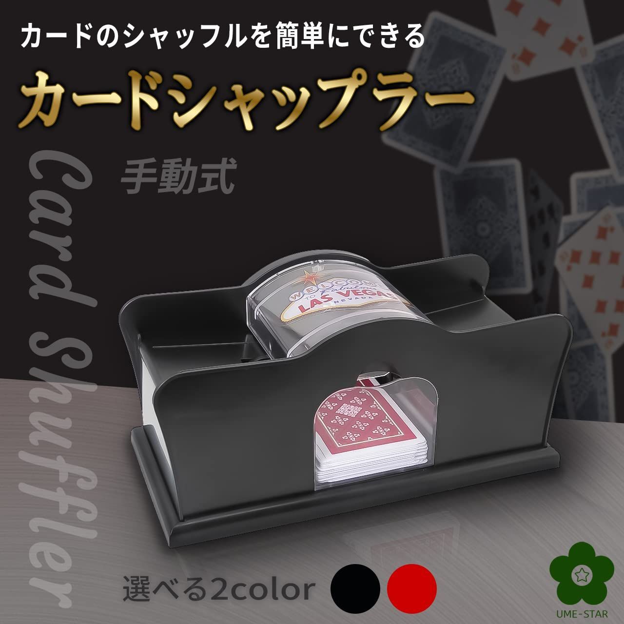 革命】Amazonで見つけた「トランプの自動シャッフラー（1168円）」が有能すぎる / レビュー数500件以上で星4.2のベストセラー商品 | ロケットニュース24 Auto Shuffler 2デッキ ポーカーシャッフラー ポータブルシャッフル バッテリー駆動シャッフル ホームトーナメント用スタ