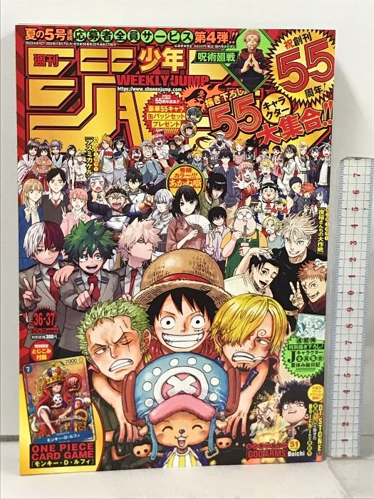 集英社 あわせよ 1999年(平成11年)の漫画雑誌 週刊少年ジャンプ