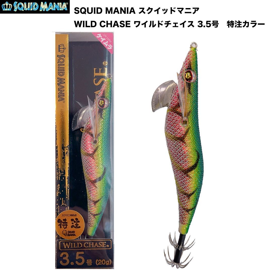 スクイッドマニア）ワイルドチェイス3.5号 煌グリーン