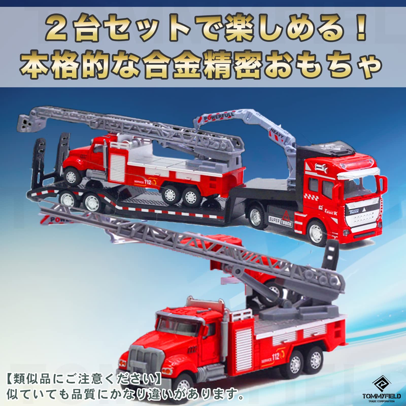 TOMMYFIELD 消防車 おもちゃ 消防車おもちゃ レッカー車 大きい