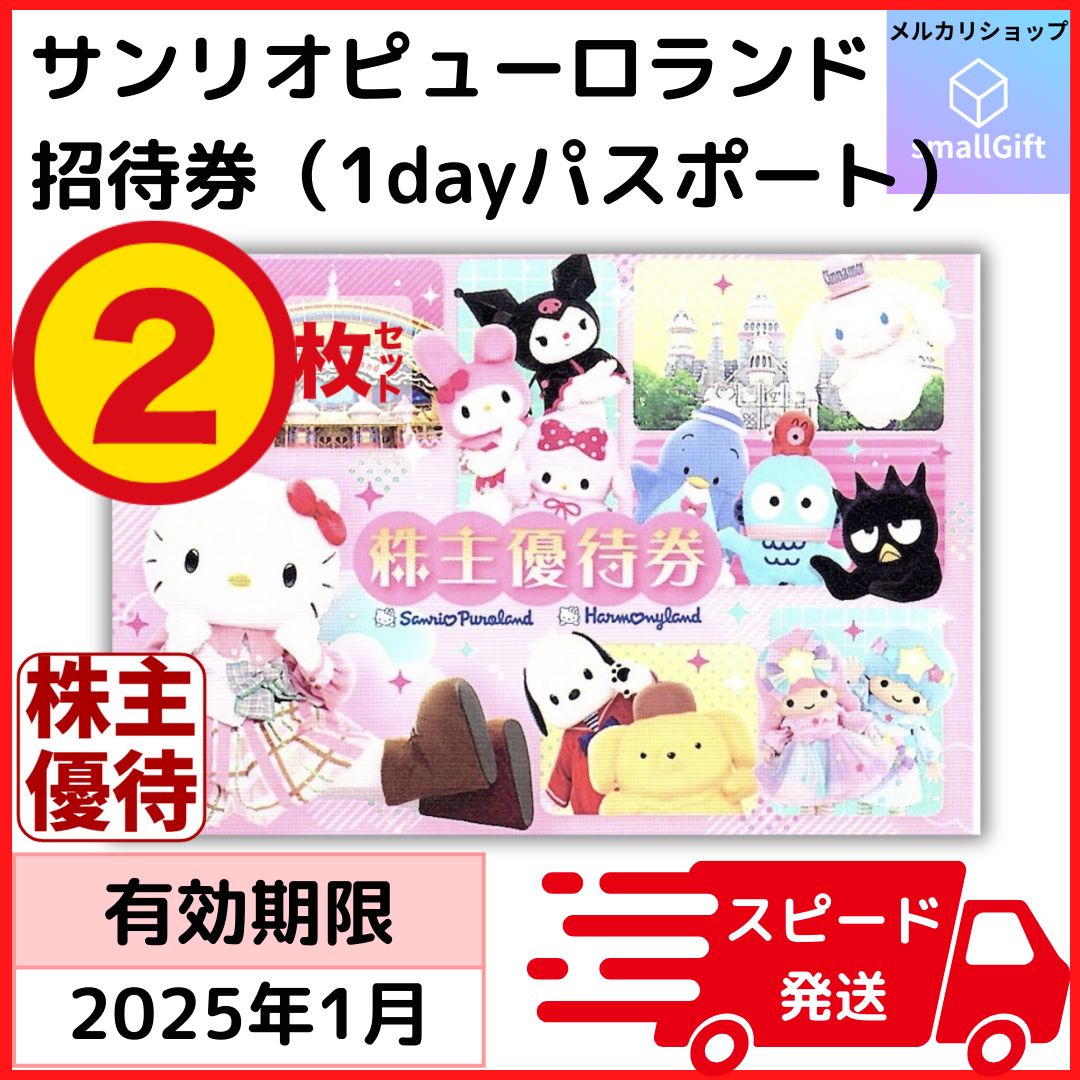 サンリオ株主優待券 3枚セット 有効期限2025年1月31日 息苦しく