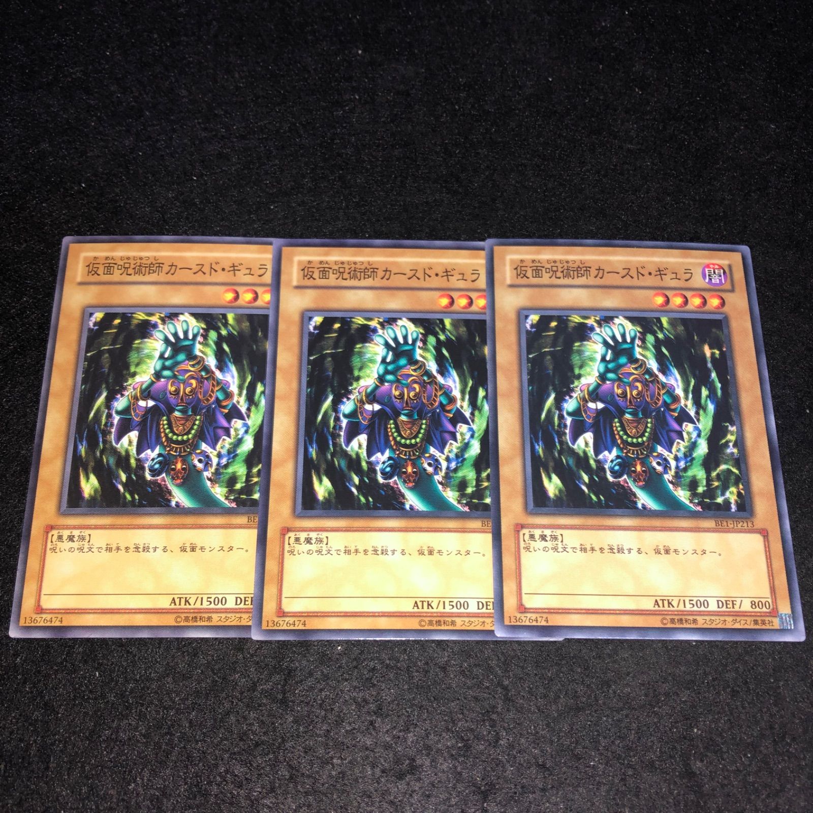 遊戯王 NO.101 BE1 仮面呪術師カースドギュラ 3枚 - メルカリ