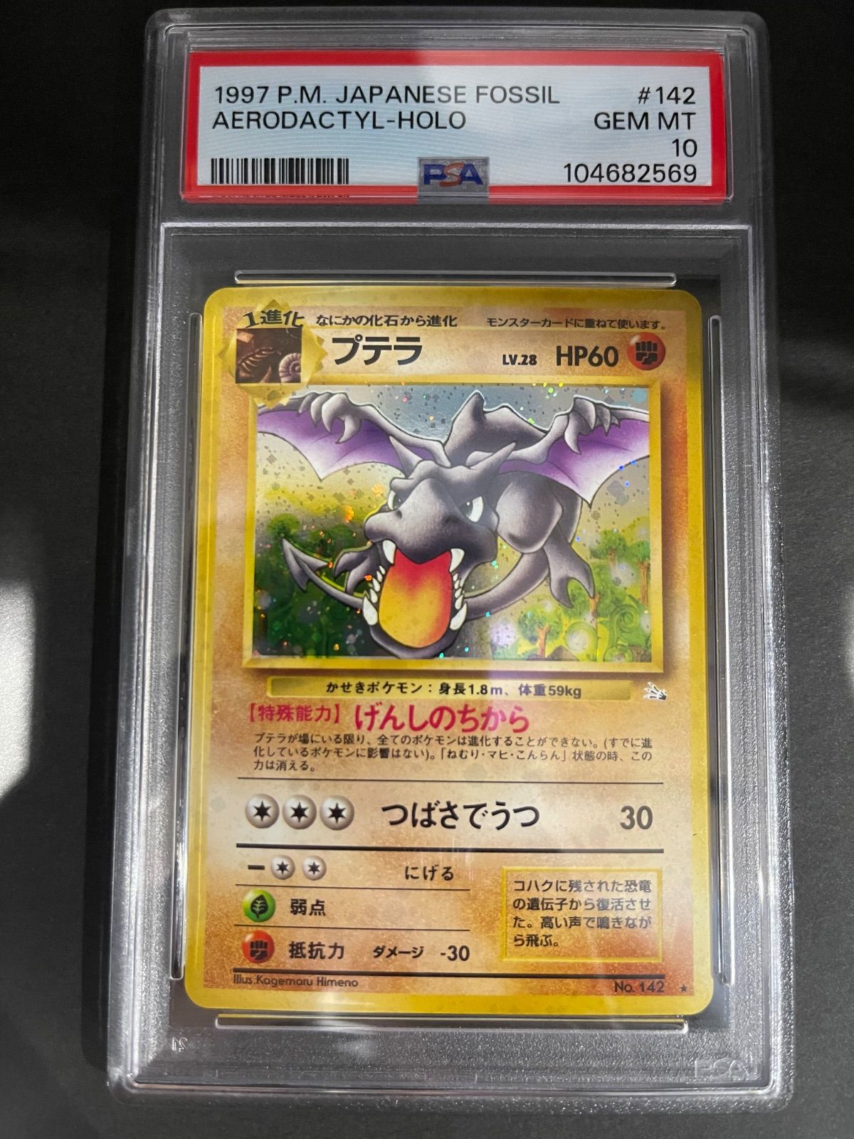ポケモンカード 1997年 プテラ 旧裏 PSA 8鑑定品 ポケモンカード 1997年 プテラ 旧裏 PSA 8鑑定品 - メルカリ