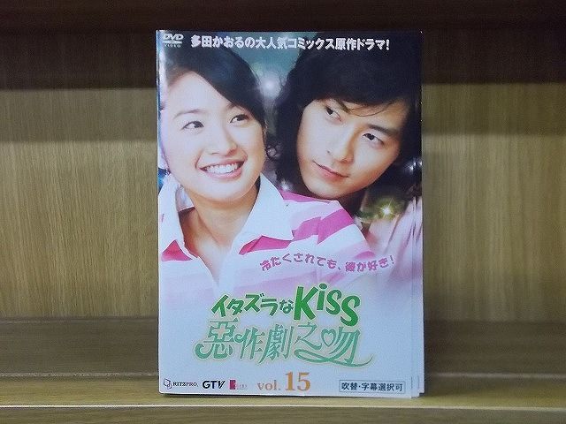 DVD イタズラなkiss 惡作劇之吻 全15巻 ※ケース無し発送 レンタル落ち Z3Q191 - メルカリ