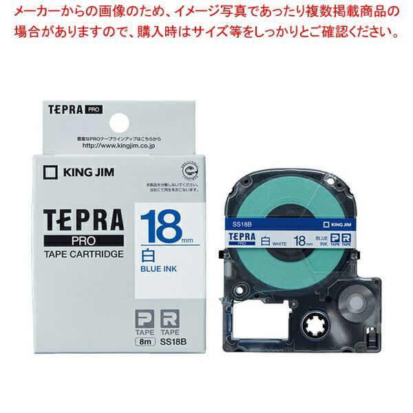 キングジム 「テプラ」ＰＲＯ　ＳＲシリーズ専用テープカートリッジ SS18B 白　青文字 1巻8m