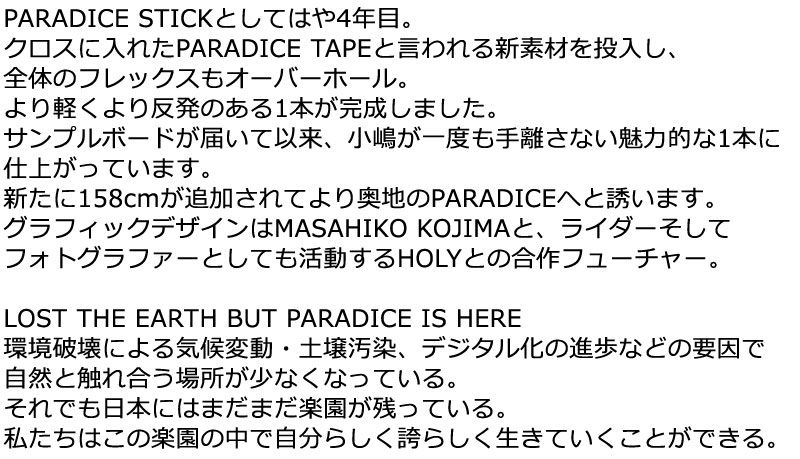 23-24 KM4K/カモシカ PARADICE STICK 4 パラダイススティック メンズ レディース スノーボード カービング パウダー 板  2024 型落ち - メルカリ