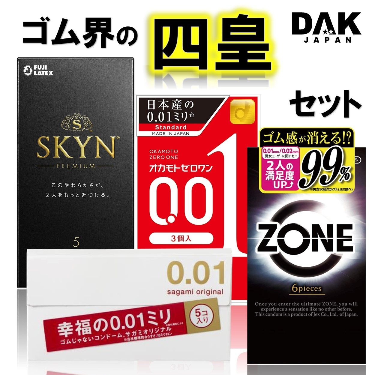 ZONE ゾーン・SKYN プレミアム アイアール・サガミ オリジナル