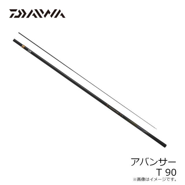 ダイワ アバンサーT 90 / 鮎竿 先調子 早瀬抜 | 釣具 釣り