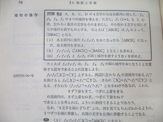 東京出版 大学への数学 新作問題演習 1988年8月号臨時増刊【