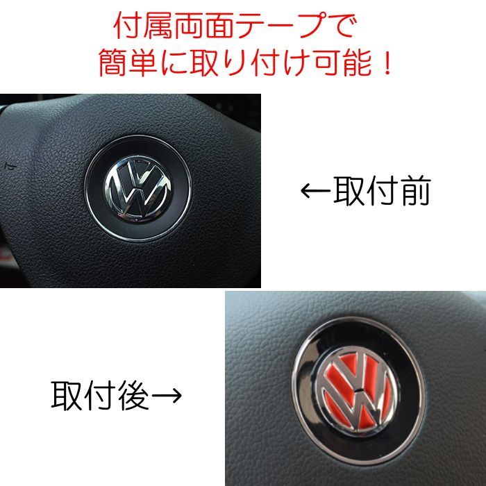 フォルクスワーゲン ステアリング エンブレム トリム 全4色 アルミ製 ステッカー VW Volkswagen インナー アクセサリー シール【カー用品のお店BeeTech】カスタマイズ  車用品 カーインテリア ドレスアップ 内装パーツ - メルカリ