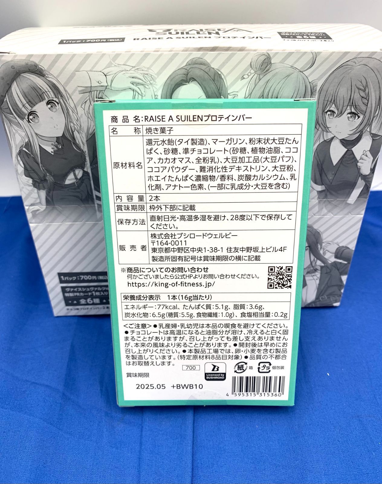 新品・未開封品】RAISE A SUILEN プロテインバー 8個入りBOX (食