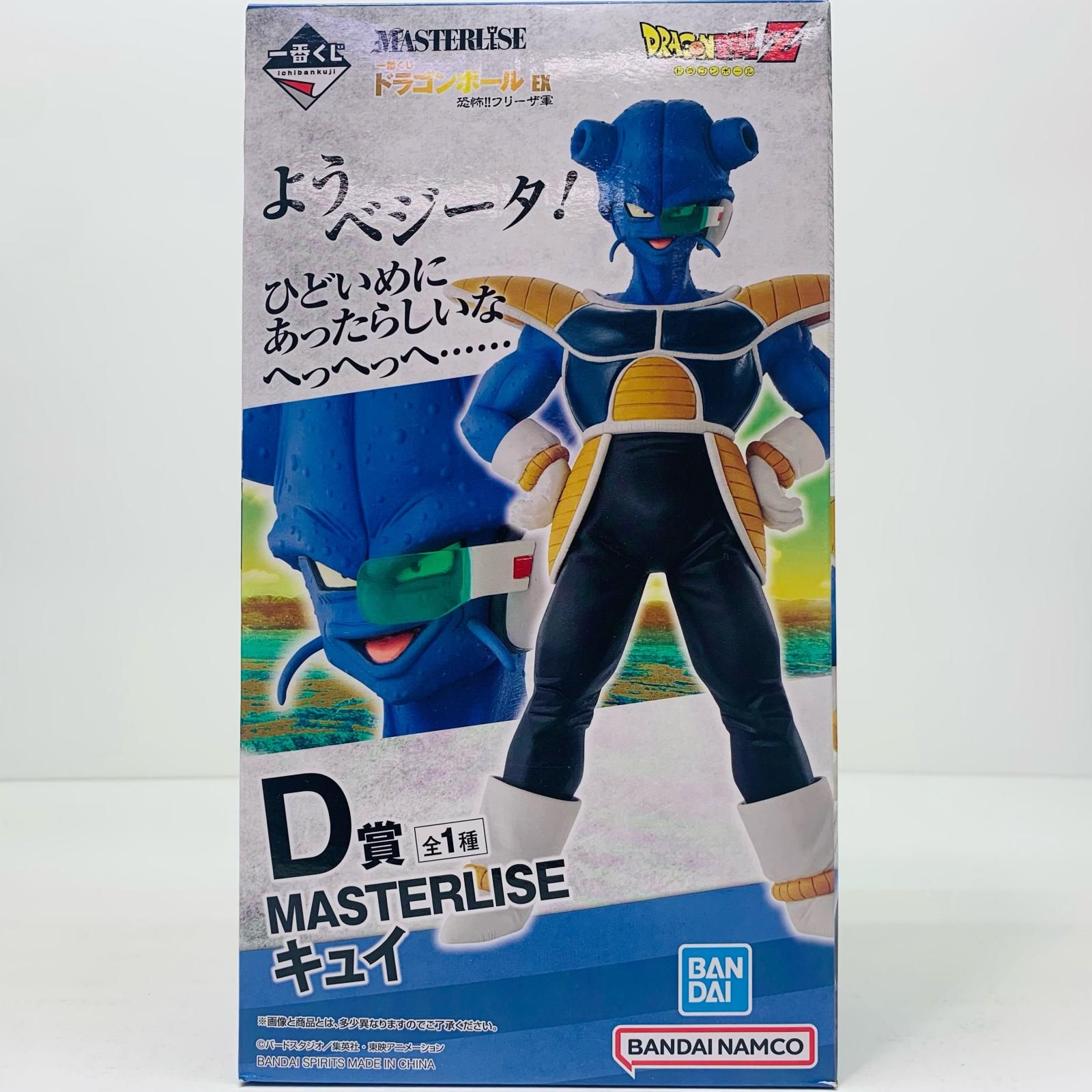 中古 D賞キュイ「一番くじドラゴンボールEX恐怖!!フリーザ軍