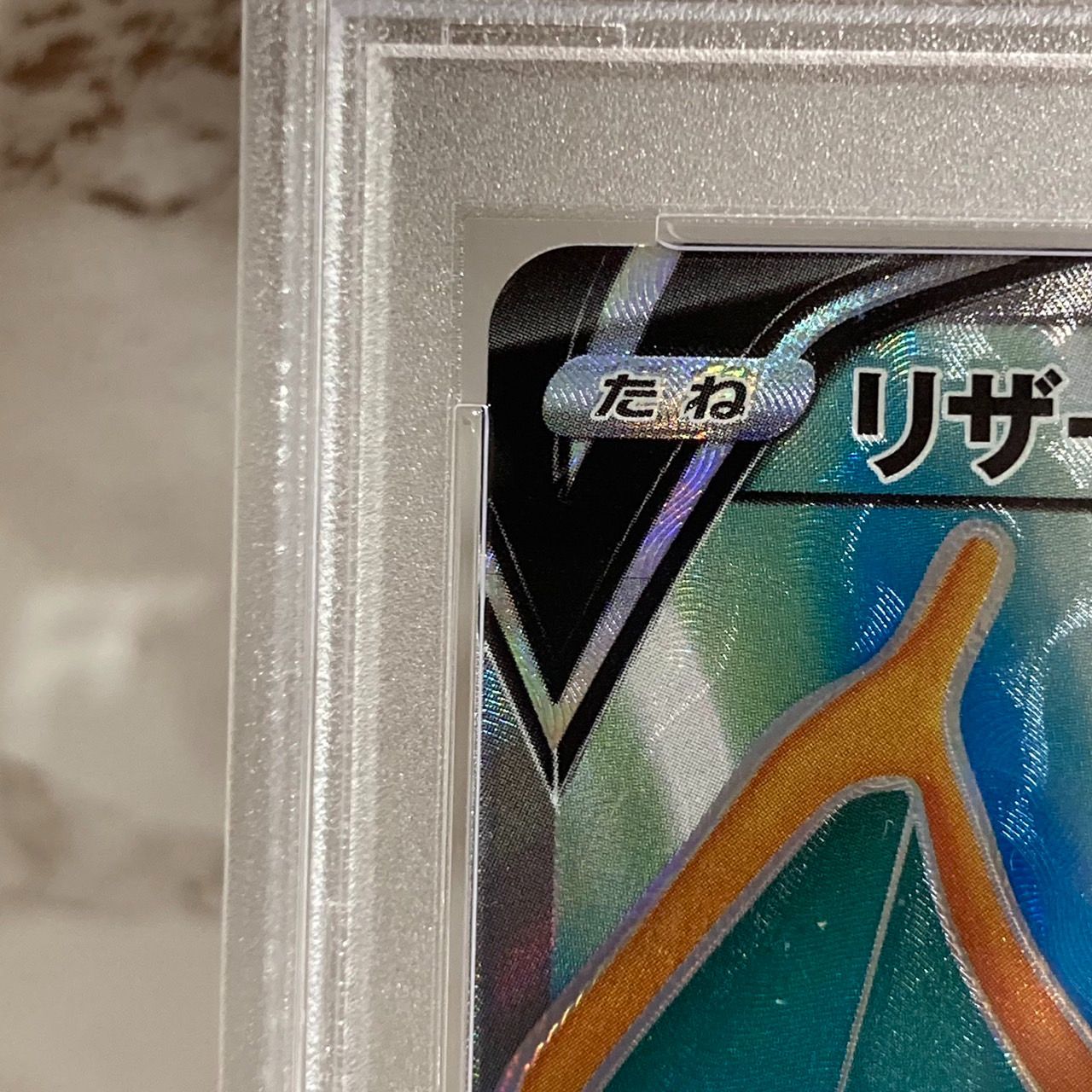 リザードン V PSA10 102/100 SR S9 ポケカ ポケモンカード スター 