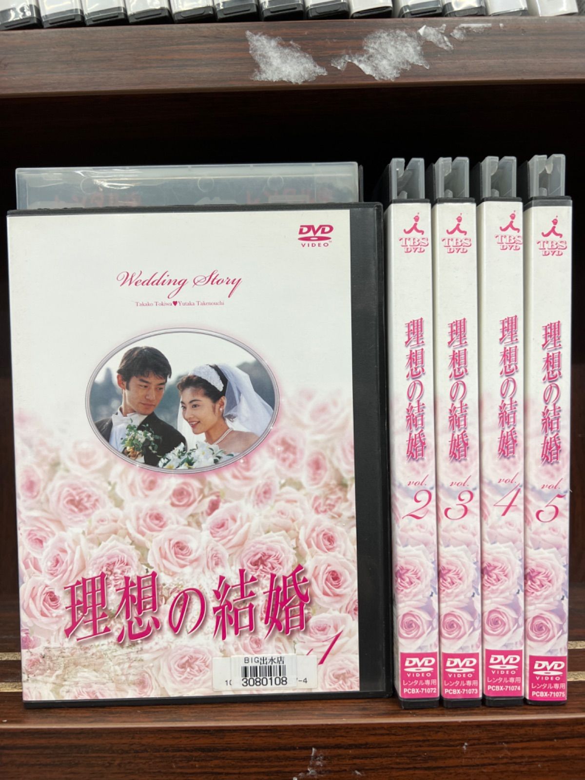 理想の結婚 DVD 全5巻 竹野内豊 常盤貴子 - DVD/ブルーレイ