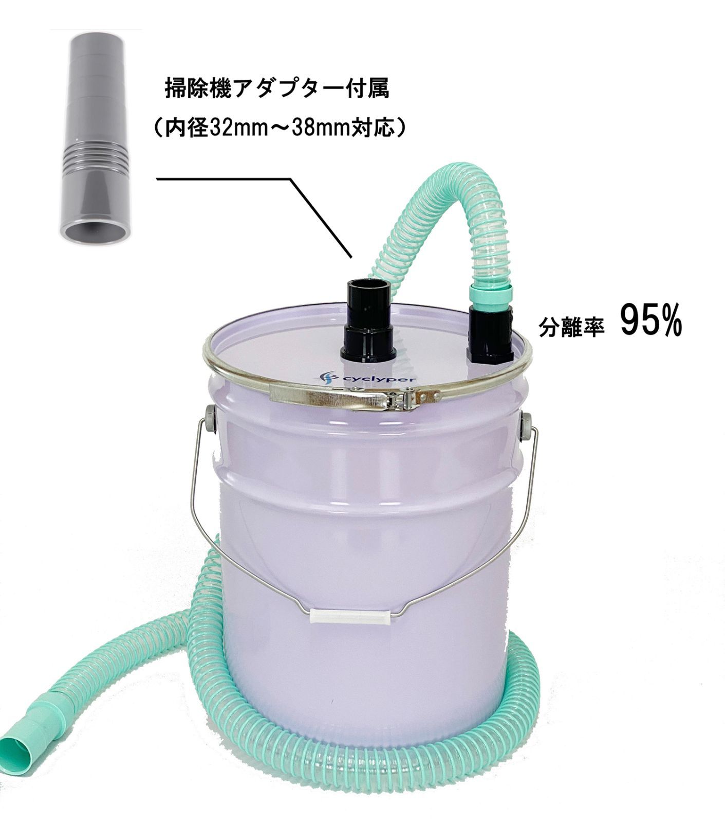 サイクロン集塵機 Cyclyper サイクリーパー1型 液体用 DIY 業務