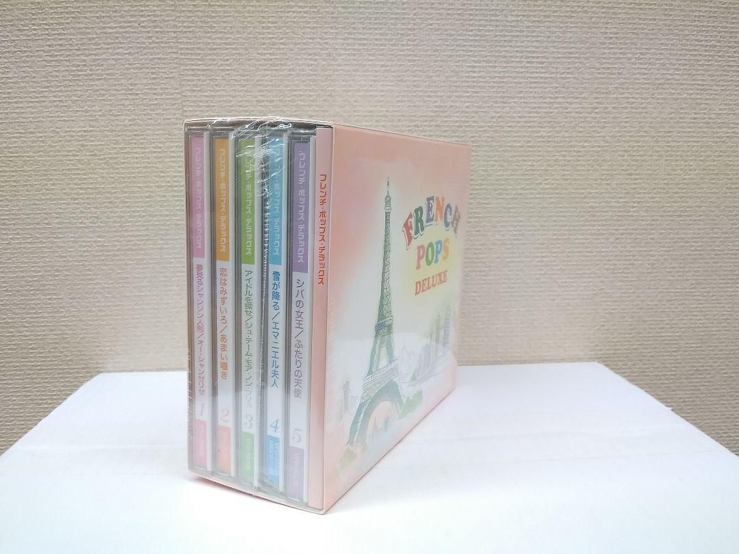 セール中 未開封新品 フレンチ ・ ポップス ・ デラックス CD 5枚組 未開封新品 フレンチ ・ ポップス ・ デラックス CD 5枚組