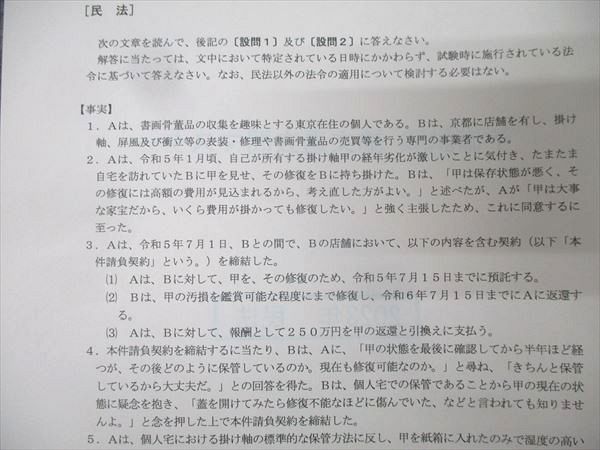 伊藤塾 予備試験 論文過去問マスター 2017年～2023年 2024年合格目標
