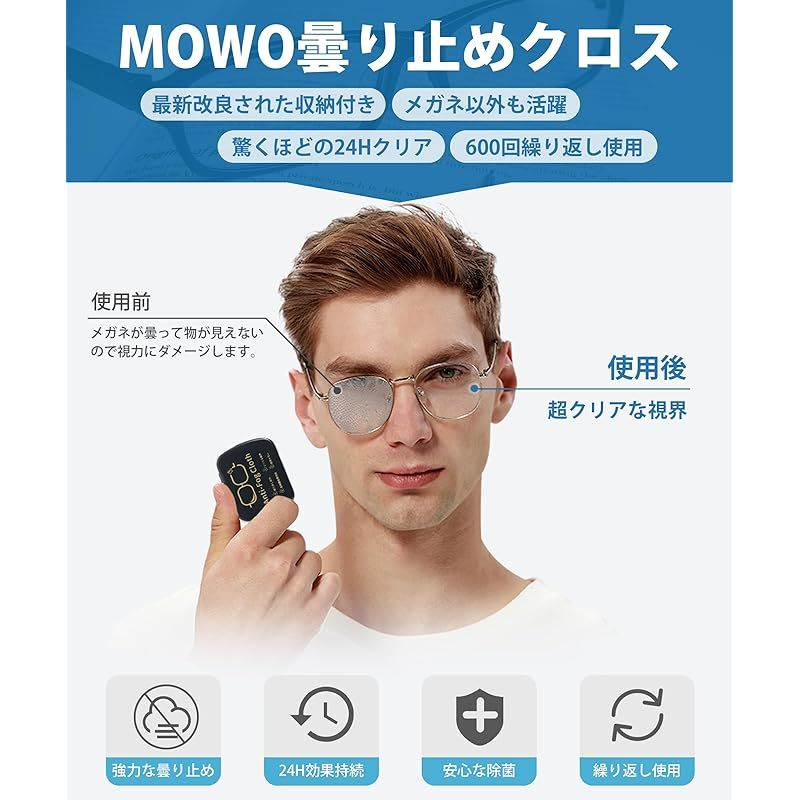 [MOWO] メガネ くもり止め 曇り止めクロス 【眼鏡製作者愛用】【拭くだけクリア・長い効果持続】 缶収納 メガネ拭き くもりどめ ...