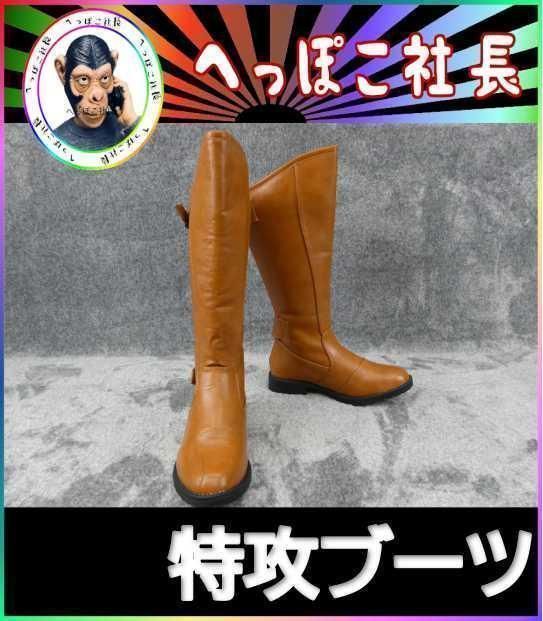 特攻ブーツ　キャメル２８．０ｃｍ/ブラウン ライダーブーツ 旧車會 カフェレーサー CBX400FゼファーCBR400FホークXJR400ザリGSX400ゴキ 特攻ブーツ 斜めカット ２９．０cm 茶⁄ライダーブーツ ブラウン 28