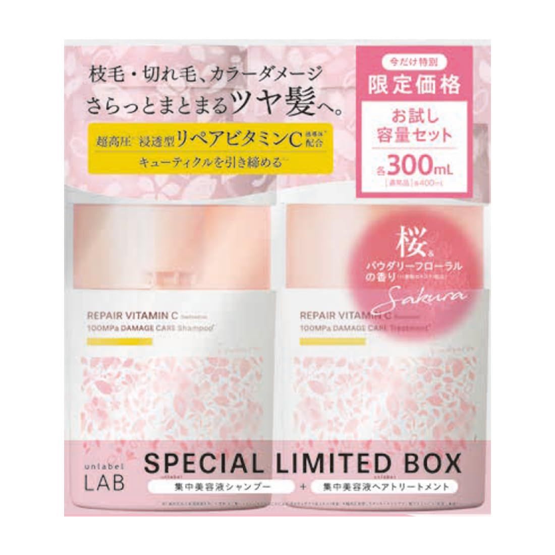 アンレーベル unlabel ラボ V リペア シャンプー＆トリートメントセット 限定サクラ＆パウダリーフローラルの香り 300mL+300mL 日本製 ヘアケア 