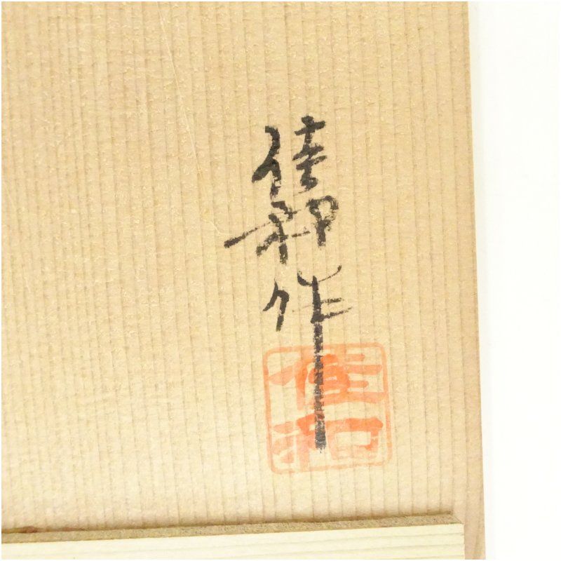 琉球胡差焼 佳和造 茶碗 共箱 茶道 抹茶 おしゃれ 抹茶茶碗 抹茶碗 和食器 レトロ 茶器 骨董 茶わん 茶会 茶の湯 jtot WWW_IMPECCABLEHEALTHCARESERVICES_COM