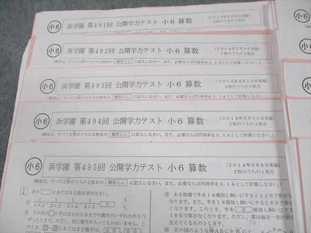 浜学園 小6 第491〜500回 公開学力テスト 2014年2〜11月実施 国語/算数/理科 テスト計10回 通年セット 024S2D 浜学園 小6 第491～500回 公開学力テスト 2014年2～11月実施