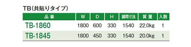 TB フォールディングテーブル 座卓 共貼りタイプ