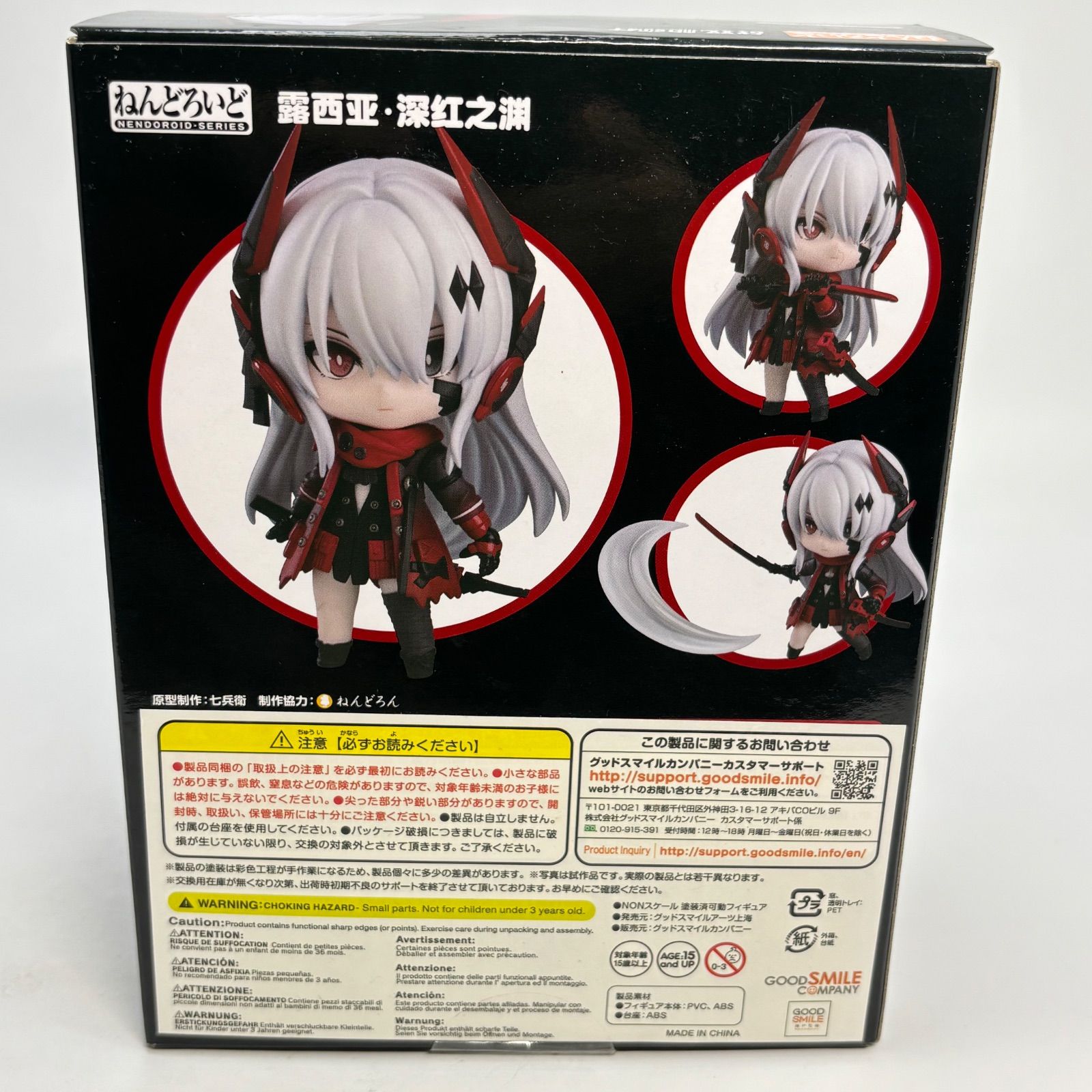 パニシング：グレイレイブン ルシア・深淵ノ紅 ねんどろいど - メルカリ