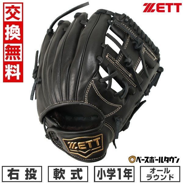 ZETT 軟式野球グローブ 右投げ 黒 少年野球 おまけ保革剤付き ZETT