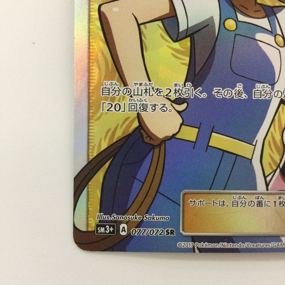 ポケモンカード　ポケモンブリーダー　SR　sm3+　077/072 GINGER掲載商品】 PSA10】 ポケモンブリーダー (SR) {077/072