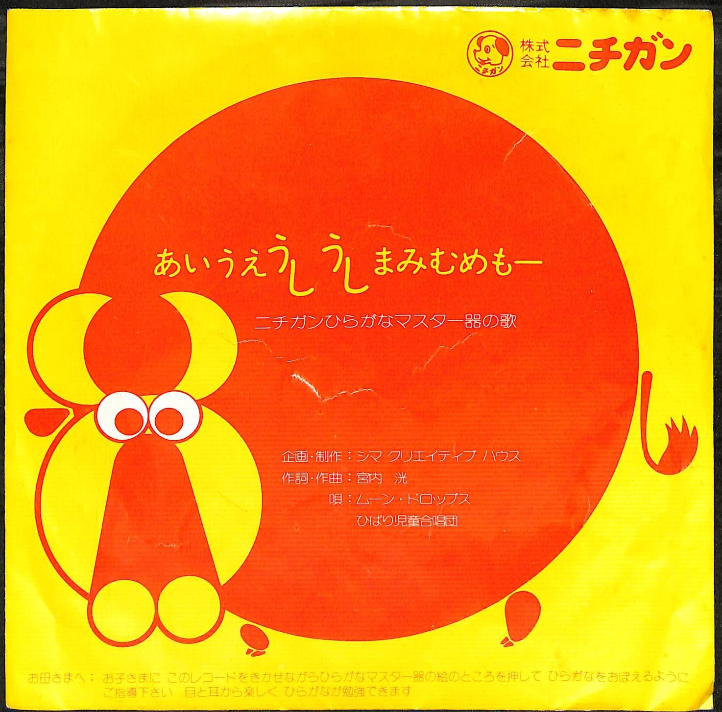 こちらはソノシートです❗アタック・拳 こちらはソノシートです