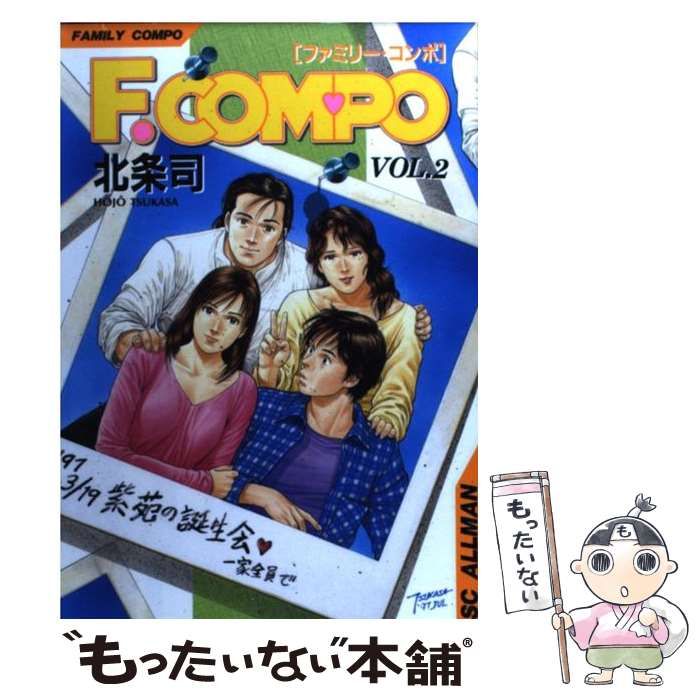 【中古】 ファミリー・コンポ（2） 中古】 ファミリー・コンポ 2 / 北条 司 / 集英社 - メルカリ