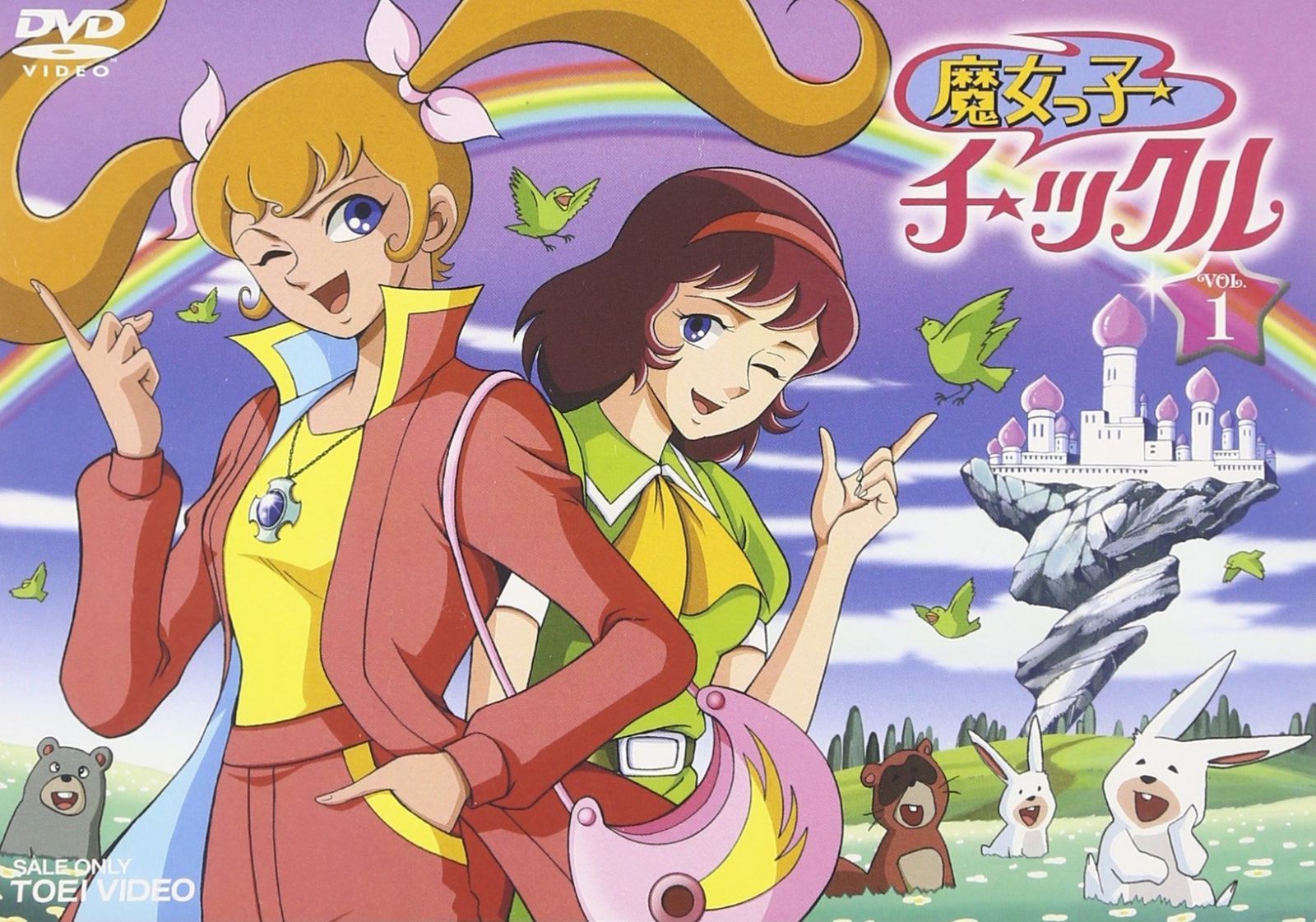 魔女っ子チックル VOL.1 DVD