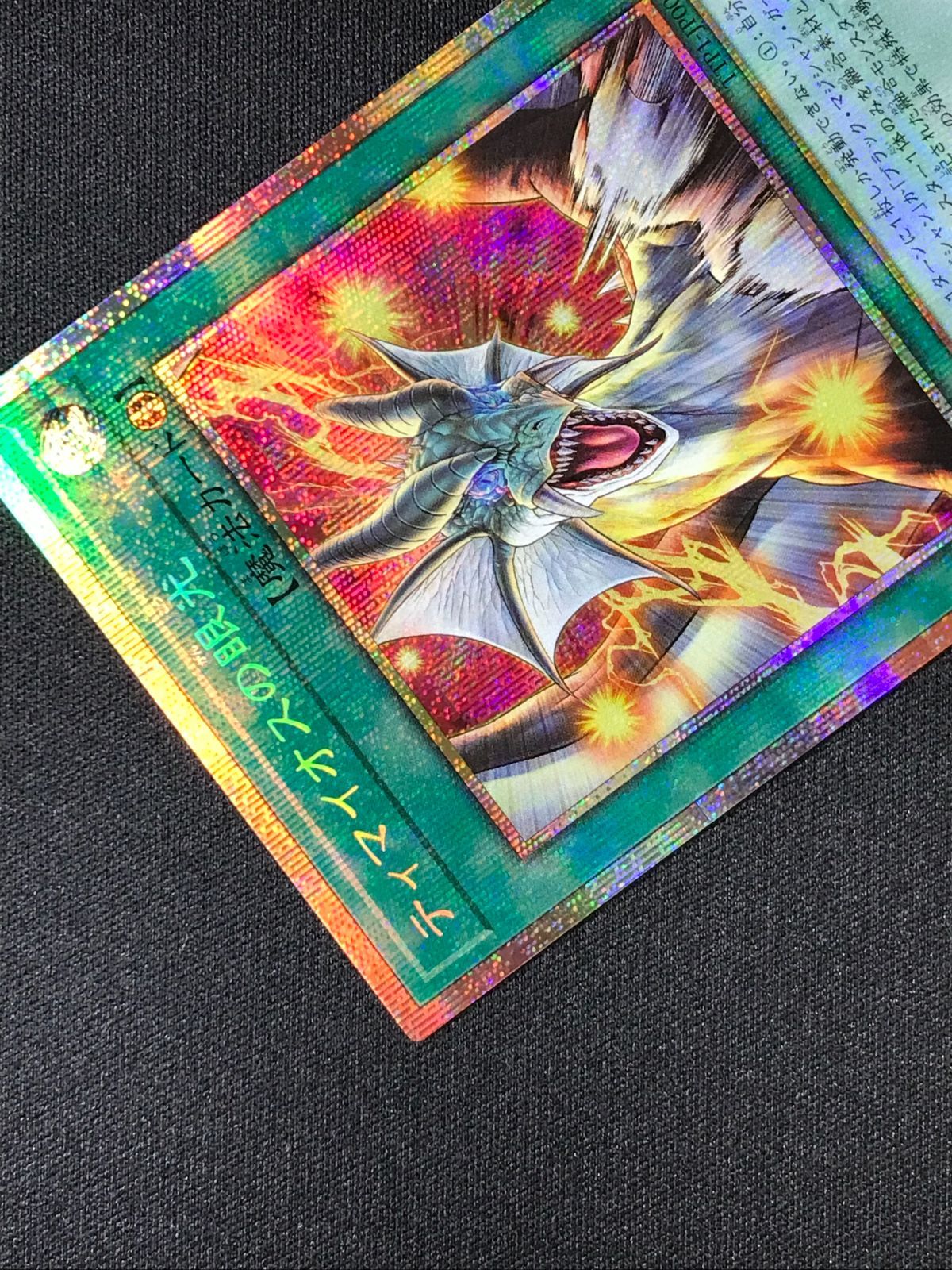 遊戯王　ティマイオスの眼光　プリズマ 遊戯王 ティマイオスの眼光 プリズマティックシークレットレア