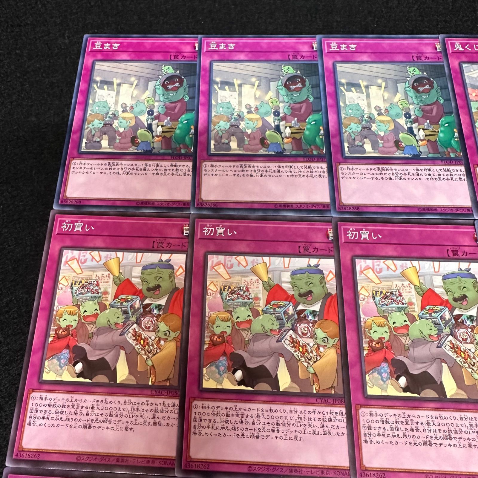 遊戯王】No.98 豆まき 初買い 福悲喜 鬼くじ 各3枚 計12枚 - メルカリ