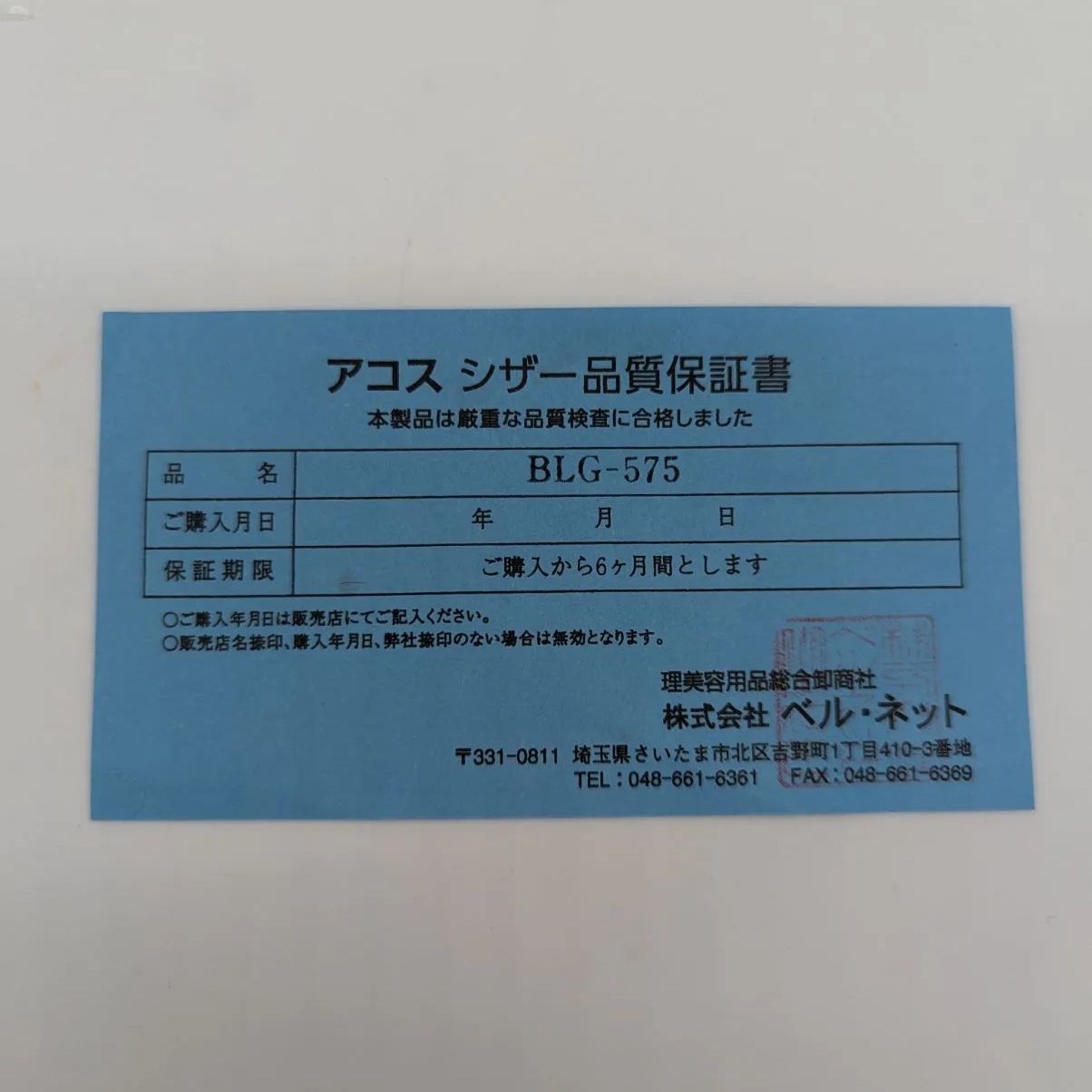 アコス 美容師 プロ用 ハサミ等 3点セット 245221401 - メルカリ