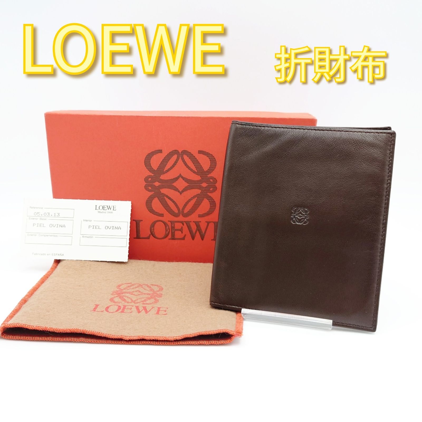 【美品】LOEWE ロエベ 二つ折財布 札入れ ロゴ型押し ナッパレザー ブラウン