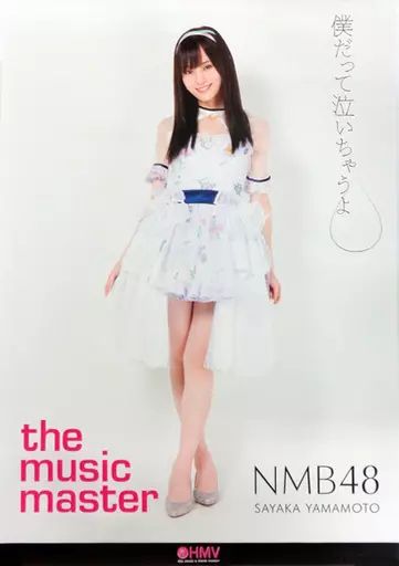 山本彩 生写真 僕だって泣いちゃうよ イベント AB 2種コンプリート 生写真(AKB48・SKE48)/アイドル/NMB48 山本彩/CD「僕だって泣い
