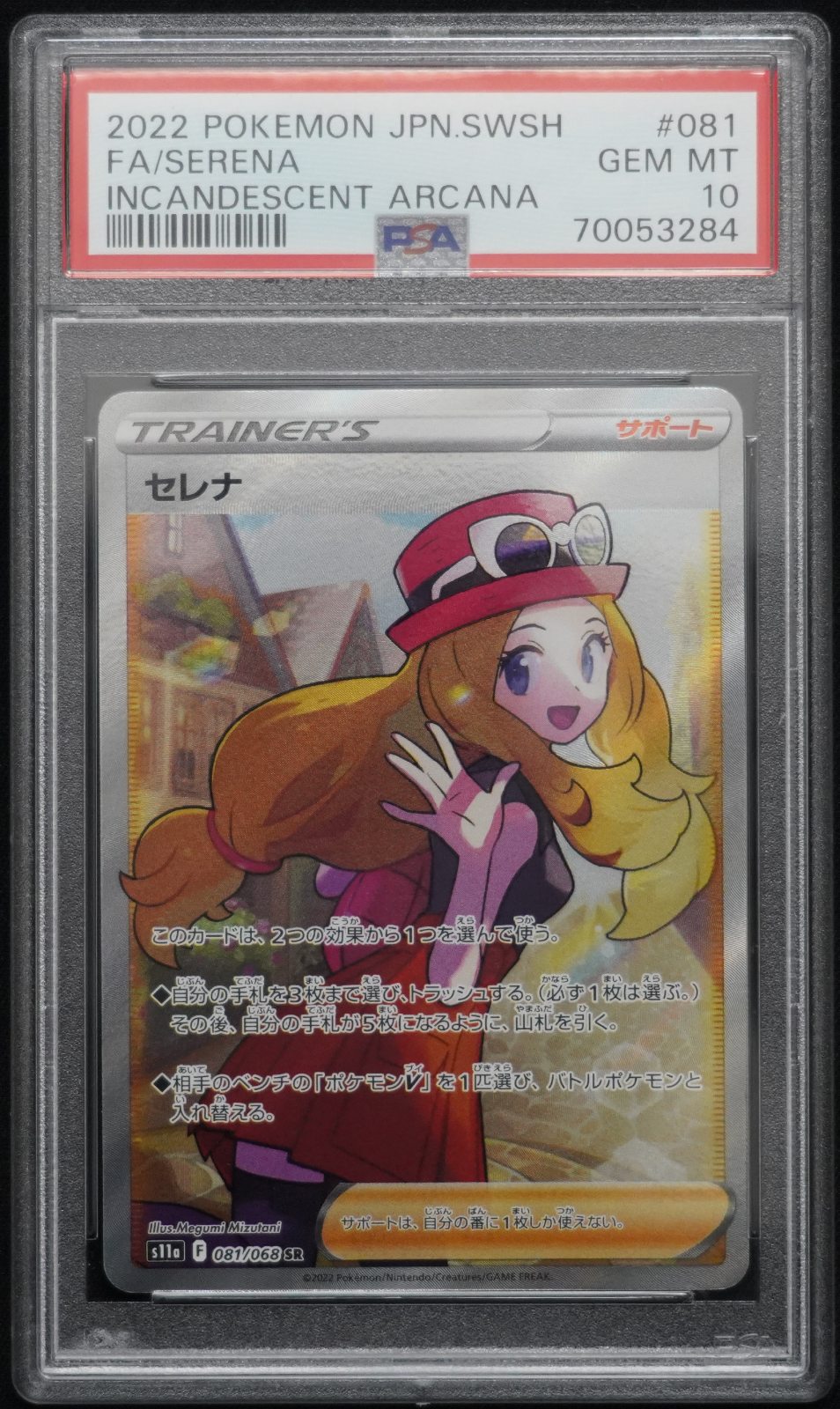 正規品大得価【美品】セレナ sr PSA10 ポケモンカードゲーム