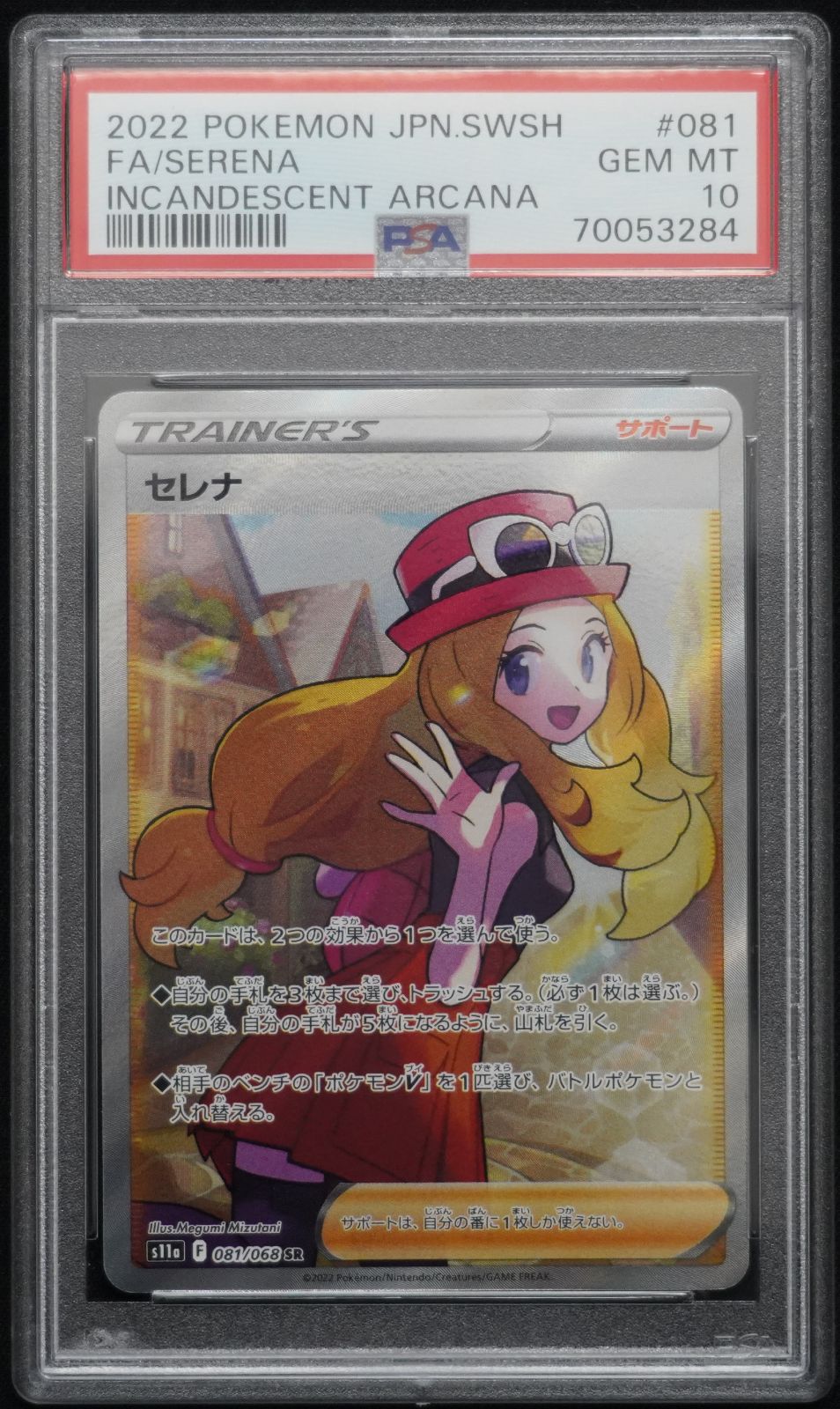 PSA10】セレナ SR s11a - メルカリ