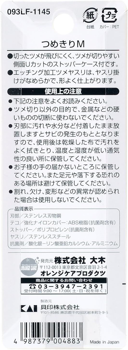  M つめきり オレンジケアプロダクツ 爪切り 衛生日用品