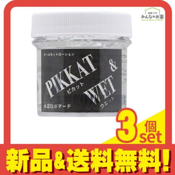 ピカットu0026ウエット  200g 3個セット まとめ売り