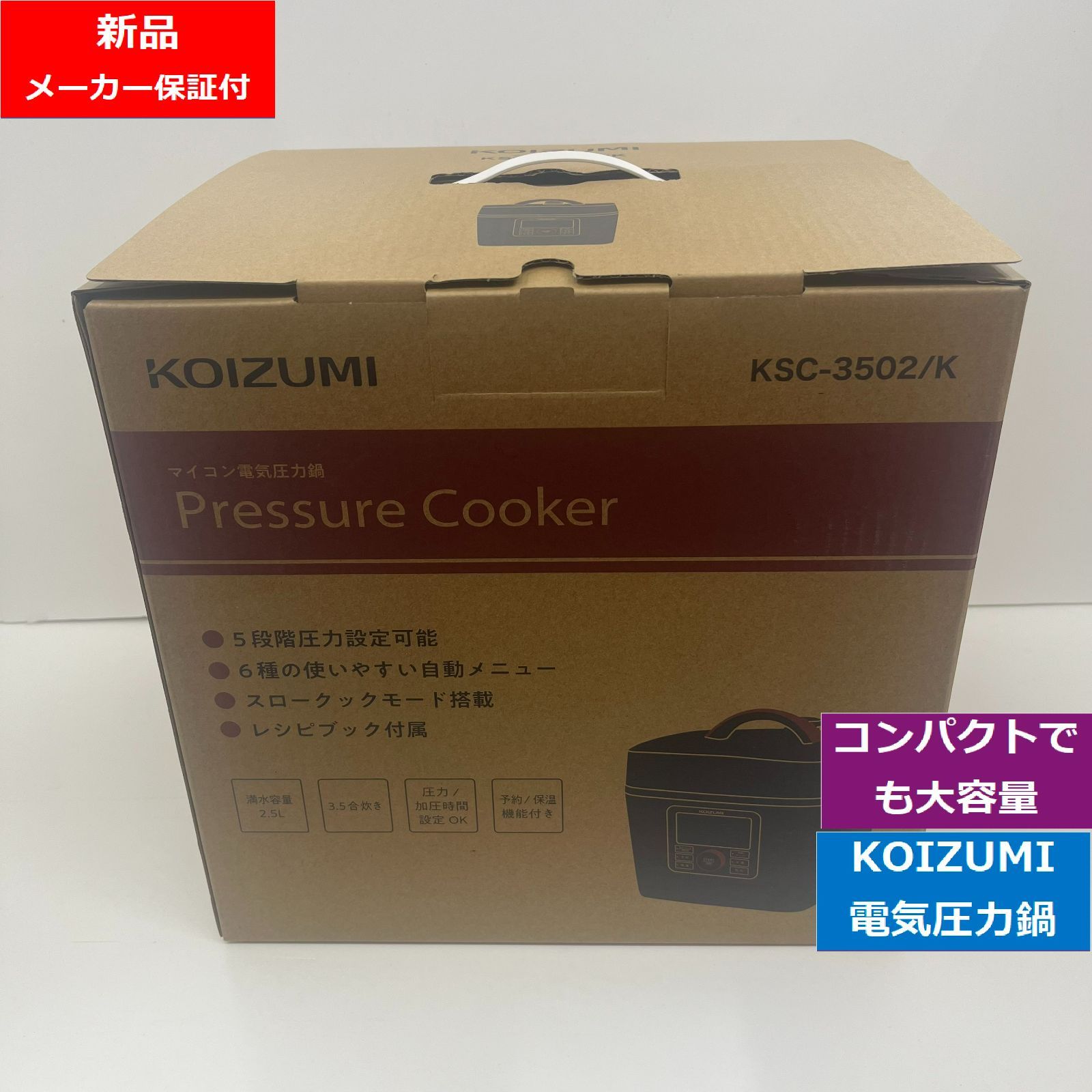 未開封 KOIZUMI マイコン電気圧力鍋 KSC3502-K ブラック コンパクト 炊飯モード ほったらかし調理 自動メニュー スロークックモード 調理容量1.6Ｌ レシピブック付属 家電量販店 でんきち