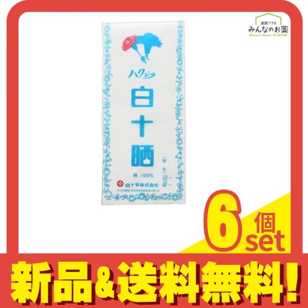 白十字 ハクジウ 白十晒 1反入 1個入 6個セット まとめ売り