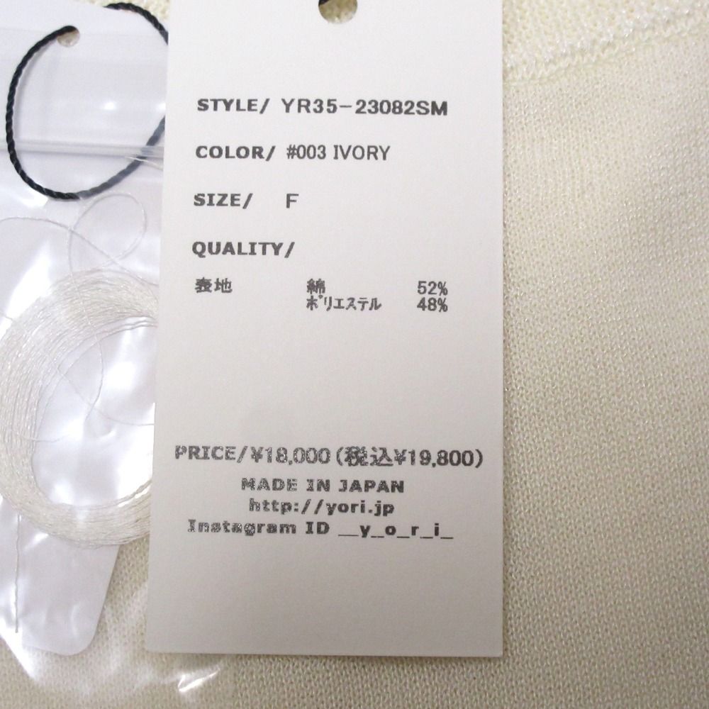 未使用 23SS yori ヨリ シャーベットニット 半袖 クルーネック  