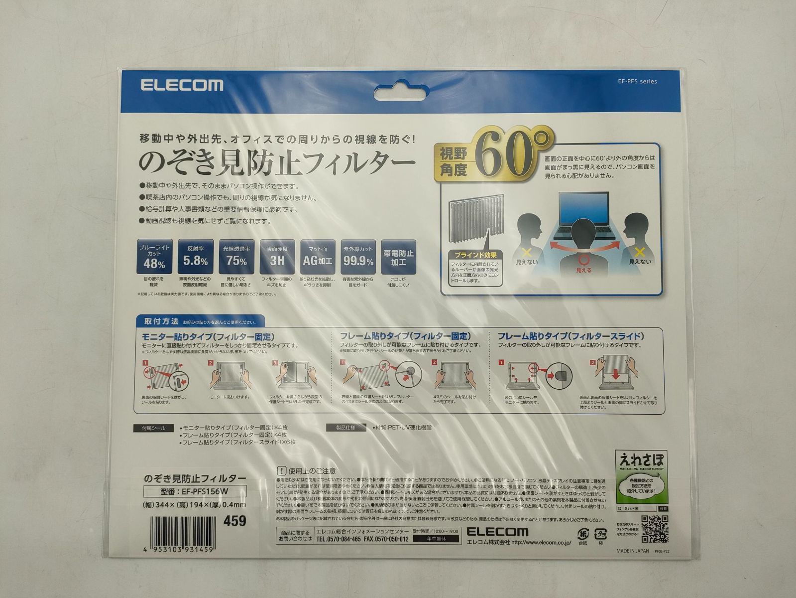 のぞき見防止フィルター10枚セット EF-PFSシリーズ