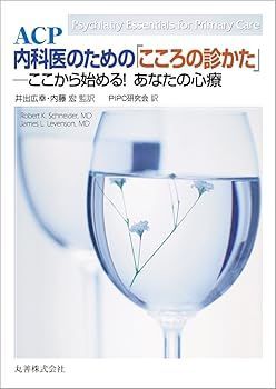 【中古】(非常に良い)ACP 内科医のための「こころの診かた」 ここから始める!あなたの心療 (Robert K.)