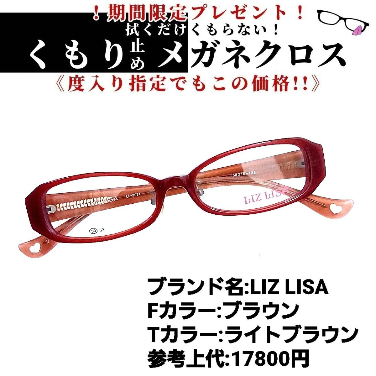 No.1197+メガネ LIZ LIZA【度数入り込み価格】 www.farmaciavolta.it