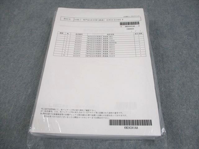 LEC東京リーガルマインド 公務員試験 専門職必修講座 裁判所事務官一般職 2024年合格目標 未使用品 計5冊 048M4D LEC東京リーガルマインド 公務員試験 専門職必修講座 裁判所事務